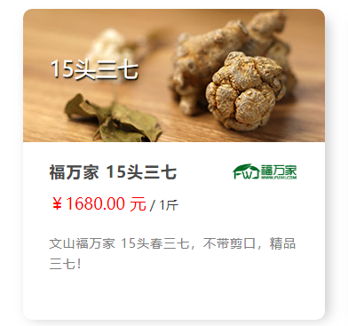 15頭三七多少錢(qián)一斤